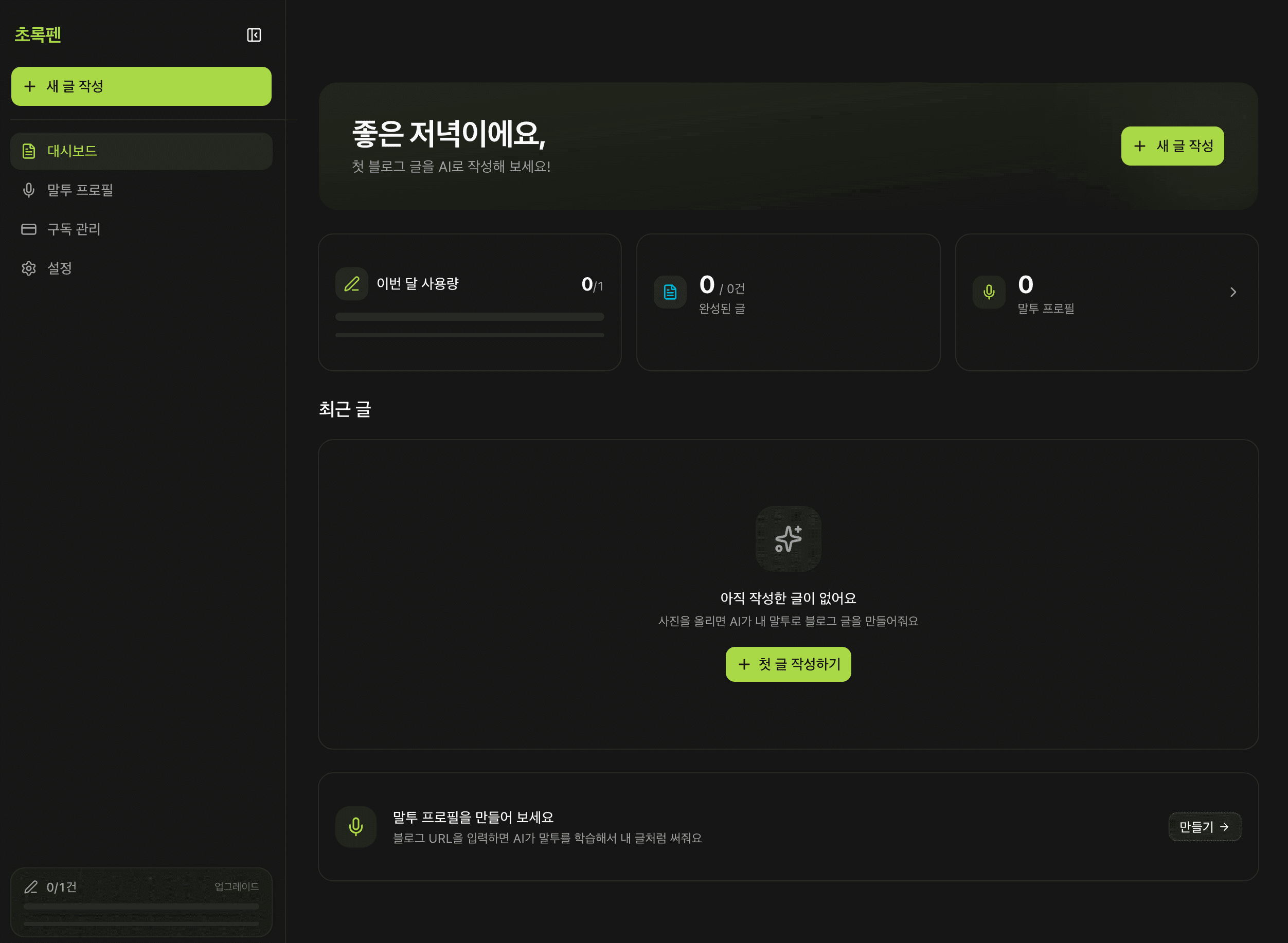 초록펜 대시보드 미리보기